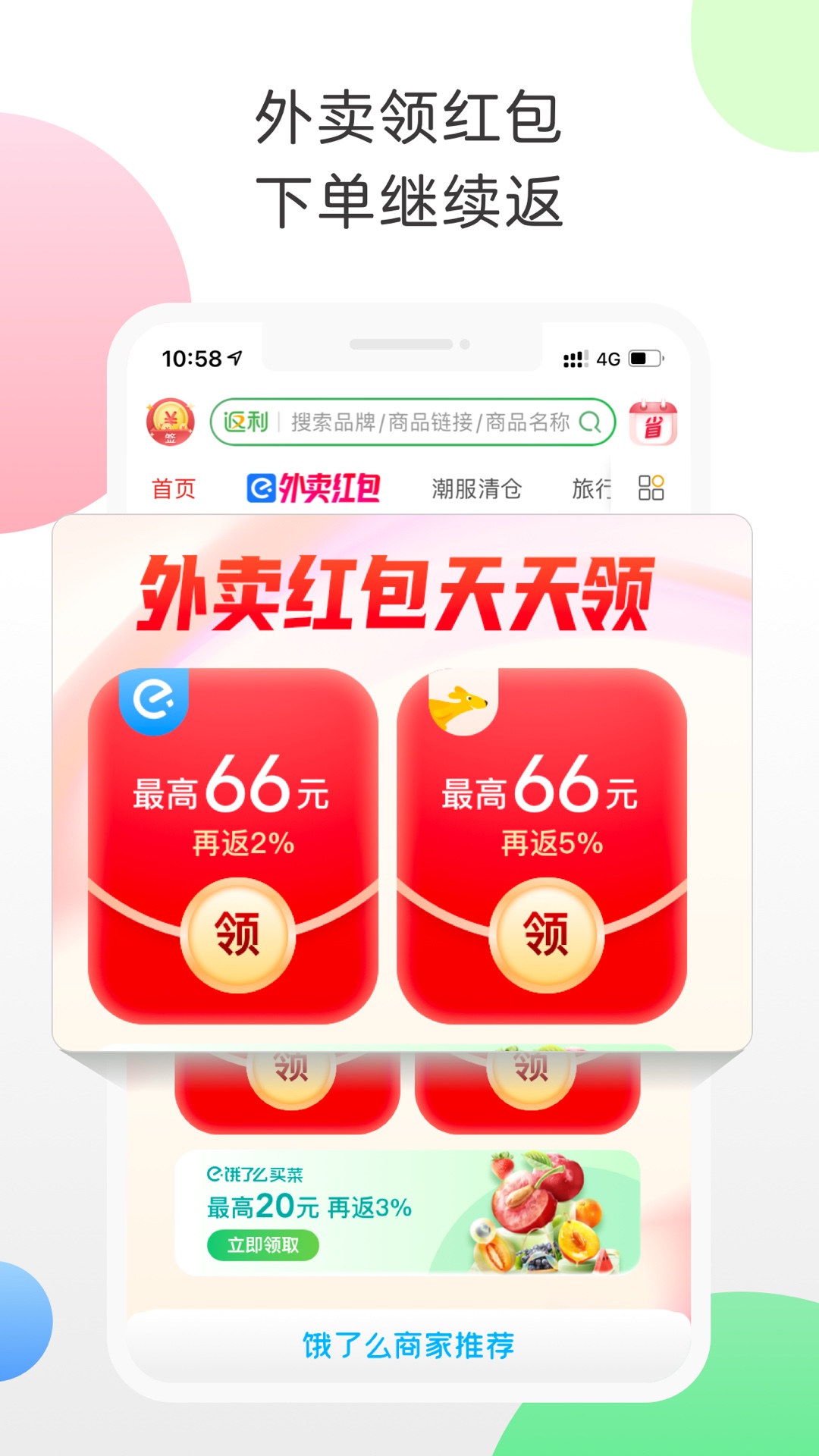 返利截图4