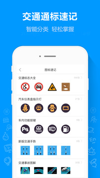 摩托車駕考通截圖