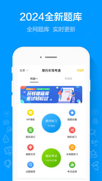 摩托車駕考通截圖