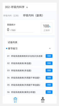 臨床醫(yī)學(xué)新題庫截圖