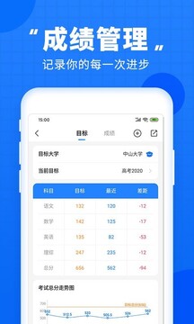 高考直通車截圖