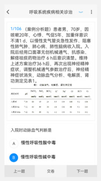 臨床醫(yī)學(xué)新題庫截圖