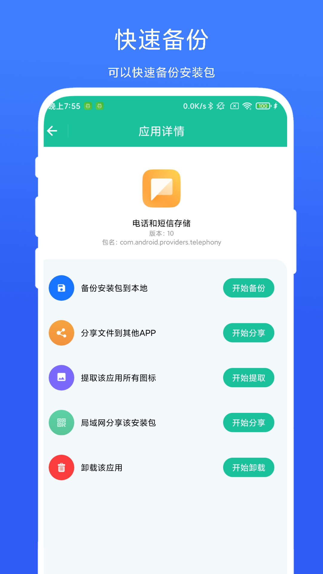 APK安装包管家vV1.0.1截图3