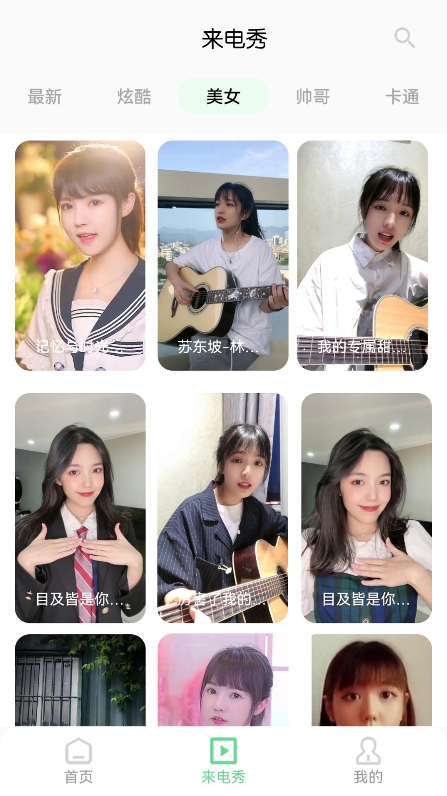 手機(jī)鈴聲王截圖預(yù)覽