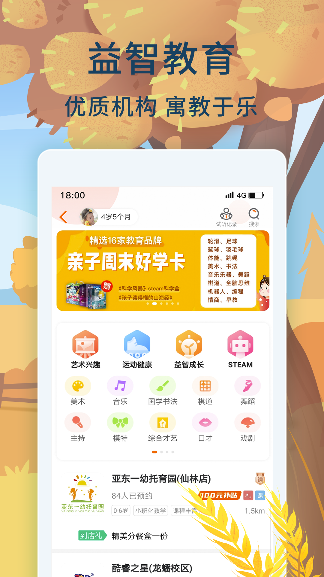 亲子周末v3.2.9截图1