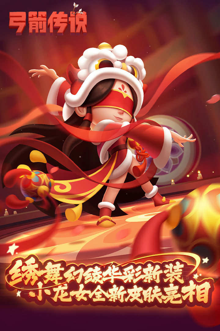 弓箭傳說截圖預(yù)覽