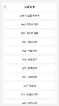 臨床醫(yī)學(xué)新題庫截圖