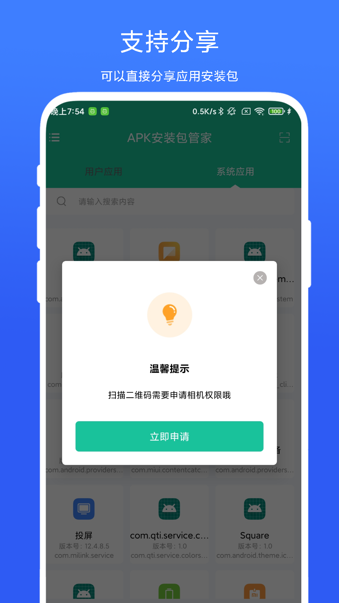 APK安装包管家vV1.0.1截图1