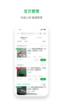 珠寶賣家助手截圖