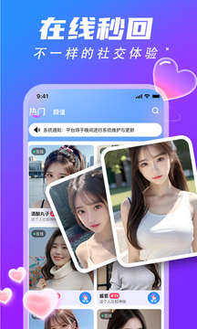 伴聊視頻交友截圖