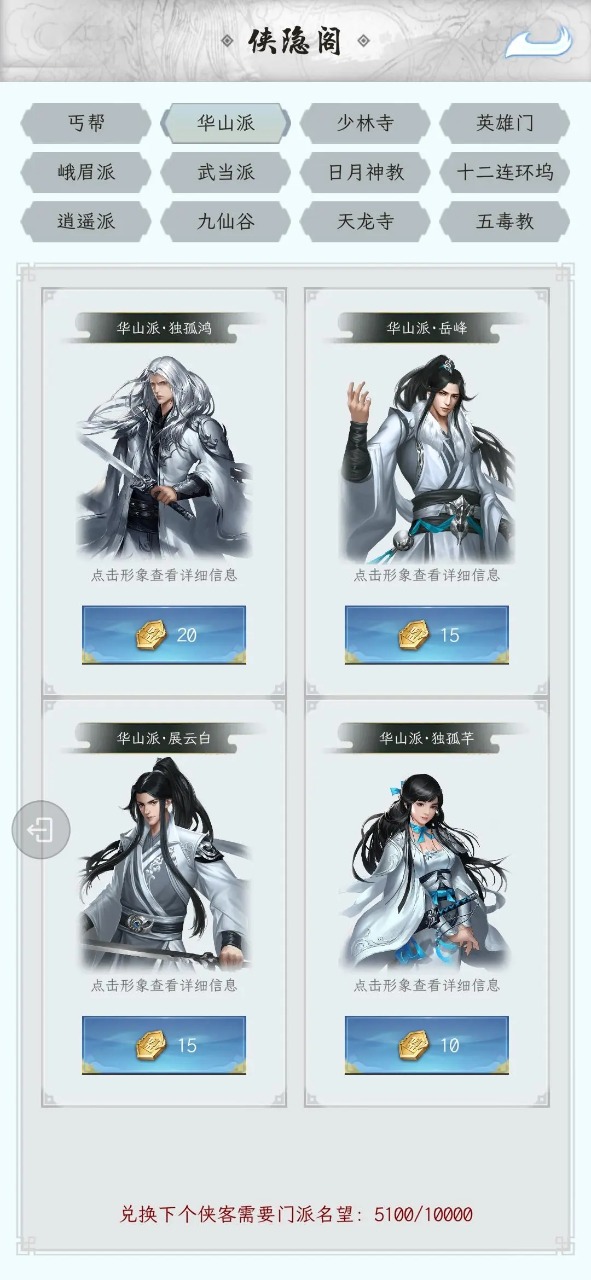 掌門太閑截圖預(yù)覽