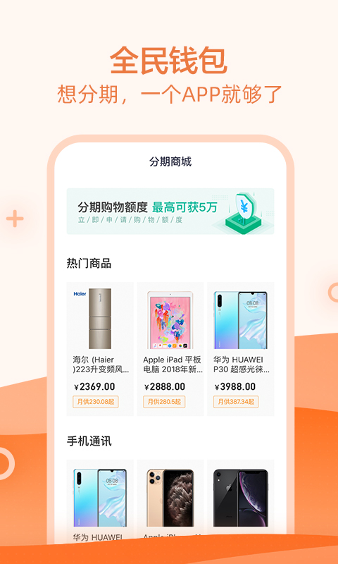 全民钱包v7.0.0.8截图1