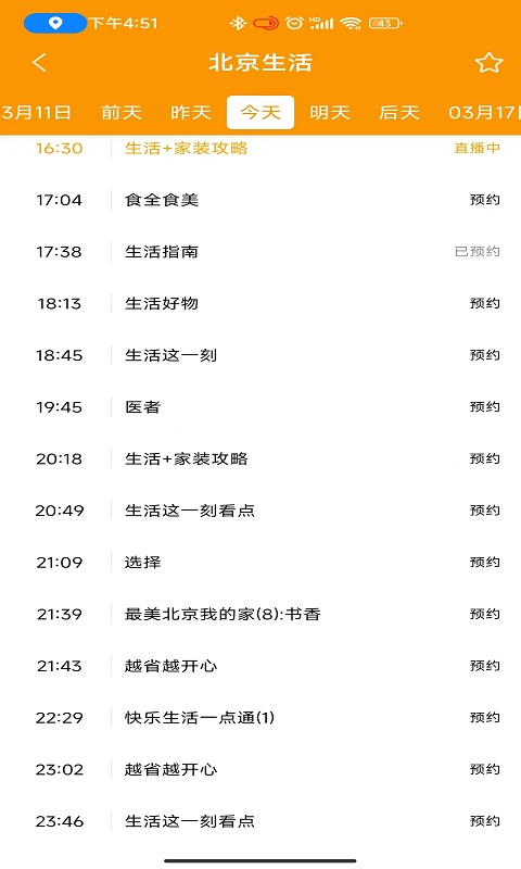 电视直播助手v1.0.0截图1