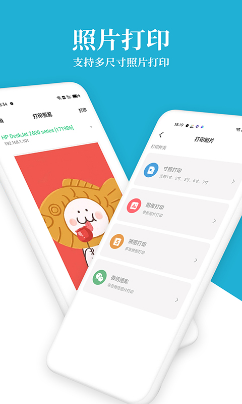 爱惠普打印机v2.7截图1