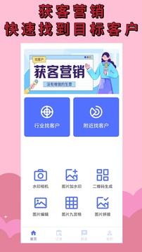找客戶截圖