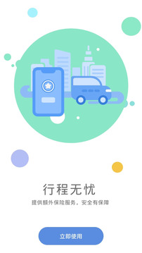代駕伴侶截圖