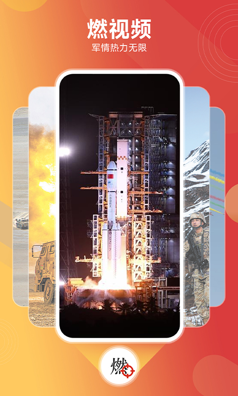 中國(guó)軍號(hào)截圖預(yù)覽