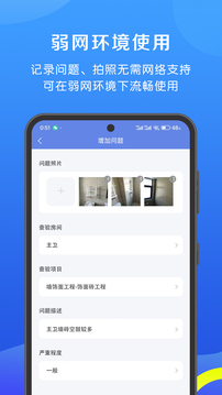 云驗(yàn)房截圖