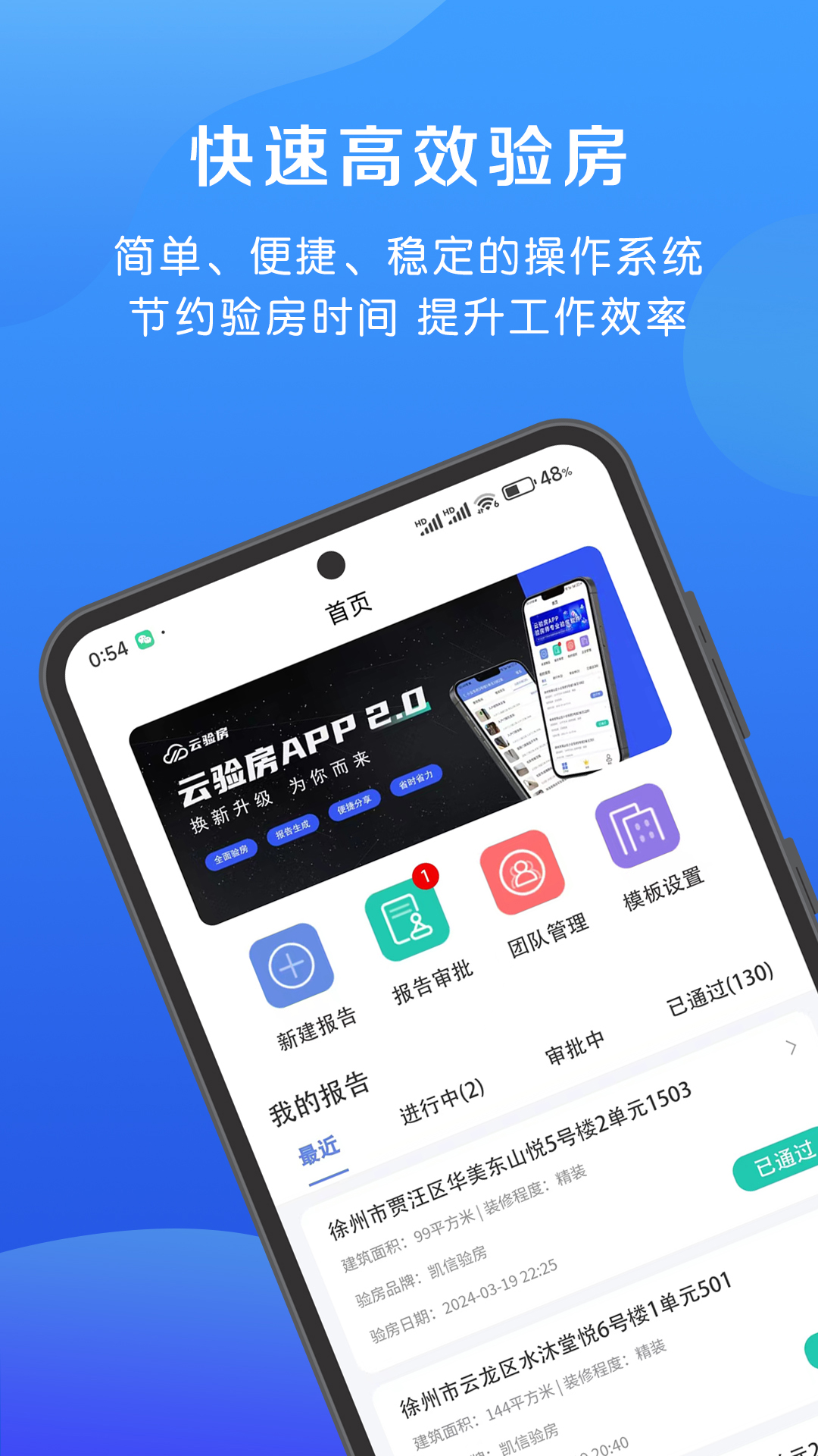 云验房v2.0.2截图4