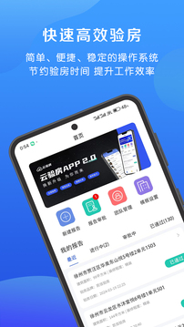 云驗(yàn)房截圖