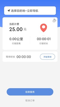 代駕伴侶截圖
