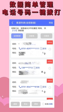 找客戶截圖
