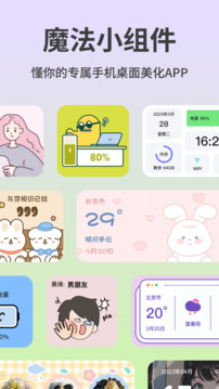 魔法小組件截圖