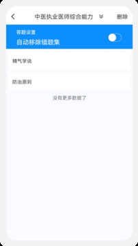 中醫(yī)執(zhí)業(yè)醫(yī)師100題庫截圖