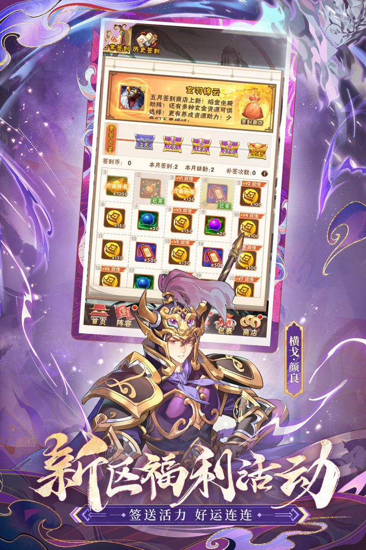 少年三國志截圖預(yù)覽