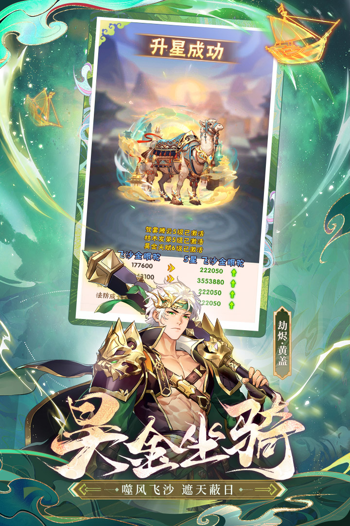 少年三國志截圖預(yù)覽