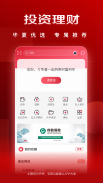 華夏銀行截圖