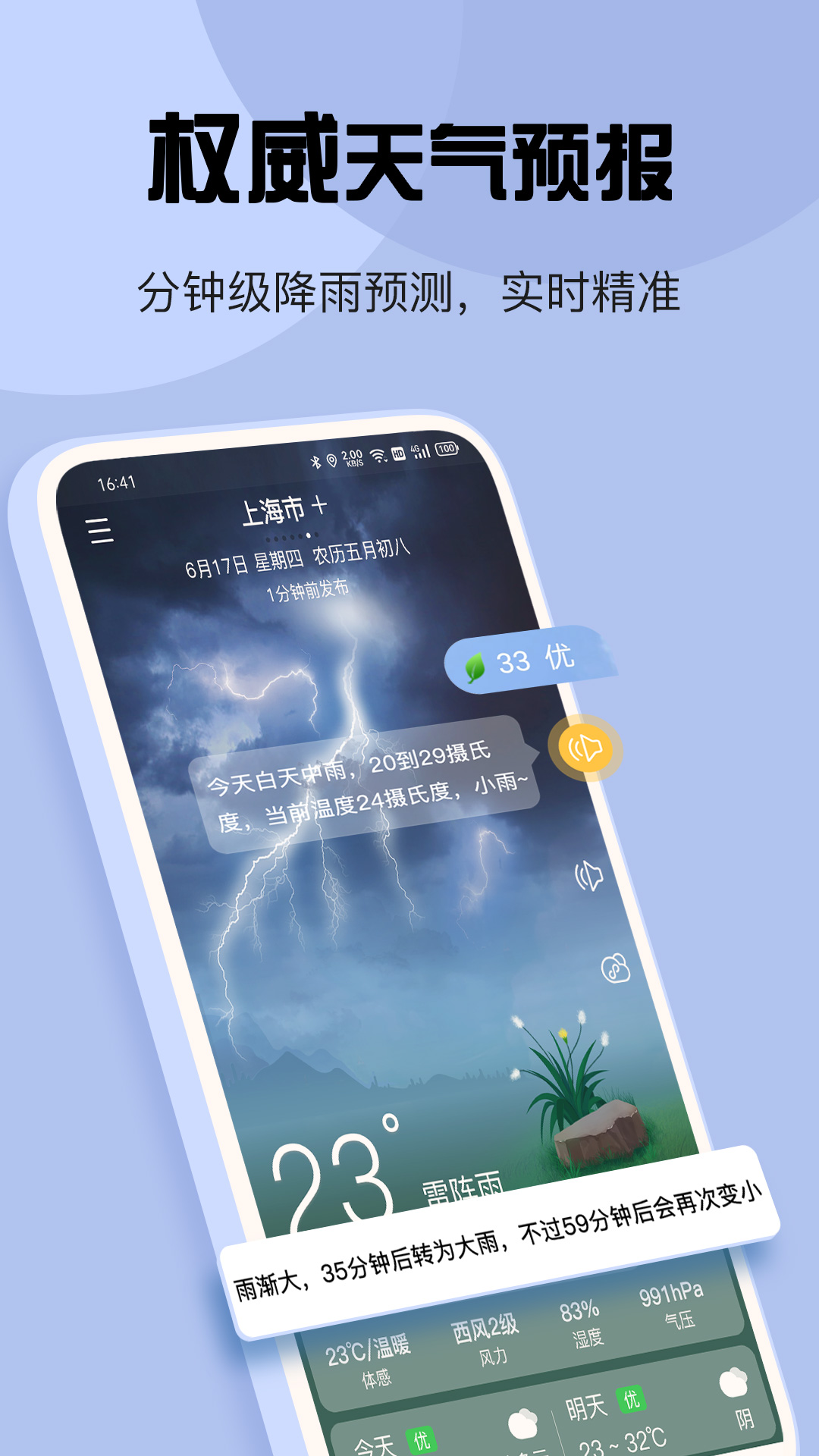 天气v5.5.82截图5