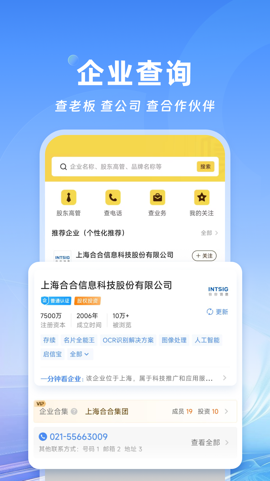 名片全能王v8.10.2.20240325截图1