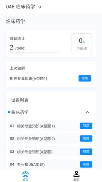 藥學(xué)原題庫(kù)截圖