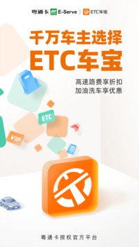 ETC车宝截图