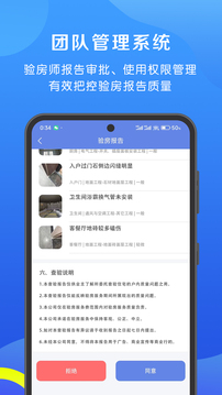 云驗(yàn)房截圖