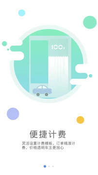 代駕伴侶截圖