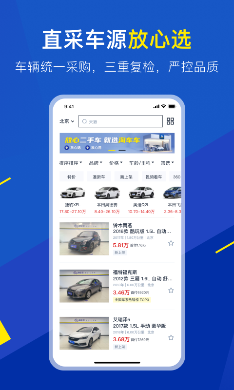 淘车车v8.9.0截图3