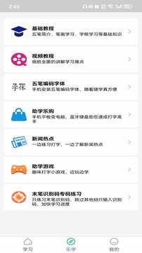 五筆學(xué)習(xí)截圖