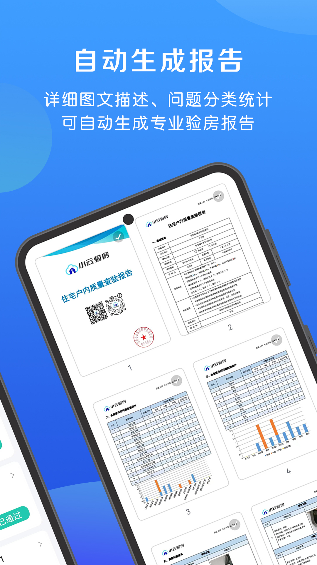 云验房v2.0.2截图3