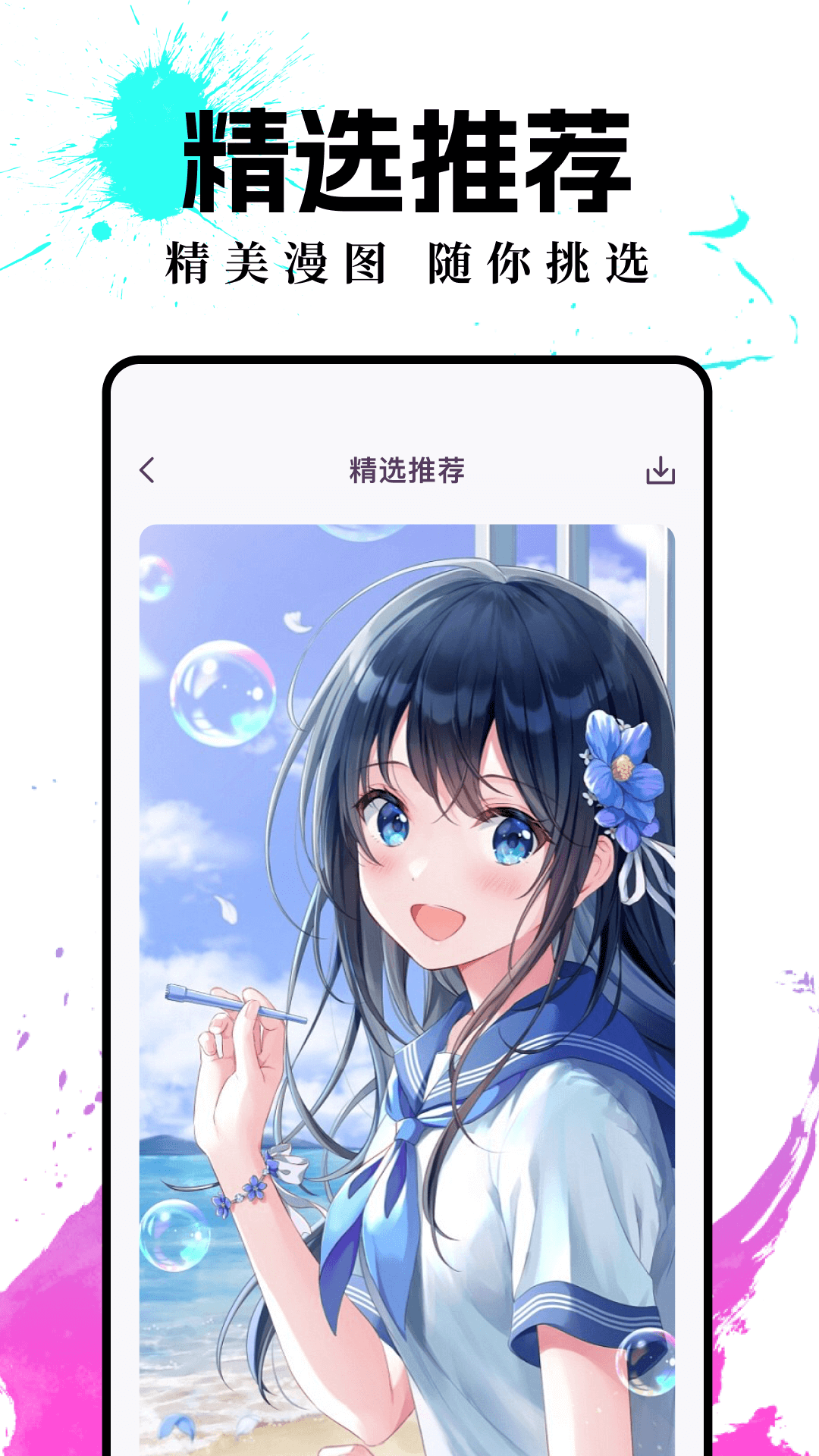 嗶咔截圖預(yù)覽