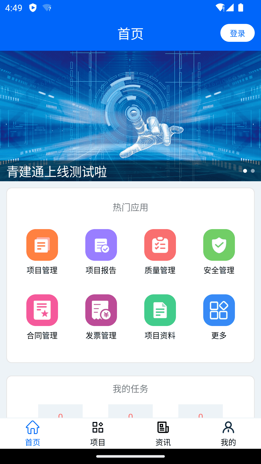 青建通项目管理平台v2.0.10截图4