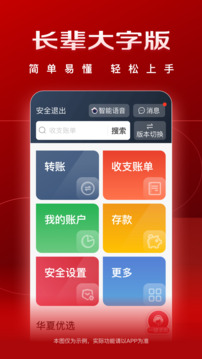 華夏銀行截圖