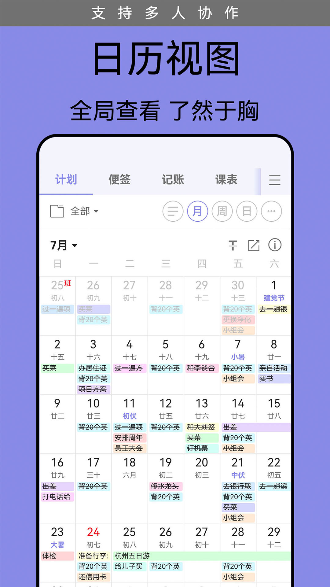 计划表v6.15.0截图4