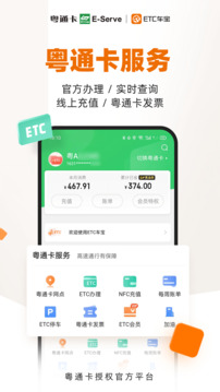 ETC车宝截图