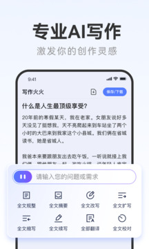寫作火火截圖