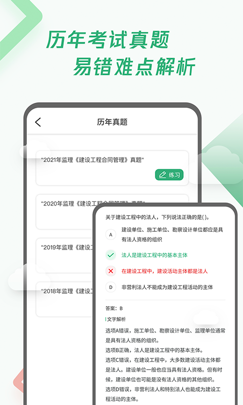 建造师题库宝典v1.0.5截图1