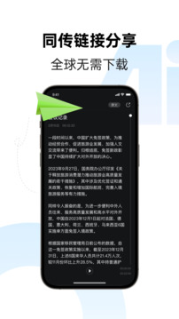 訊飛同傳截圖