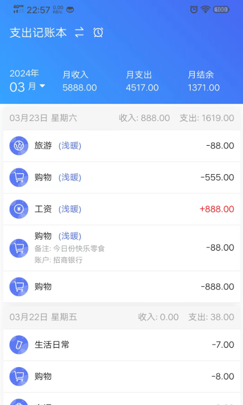 支出记账本v1.0.0截图2