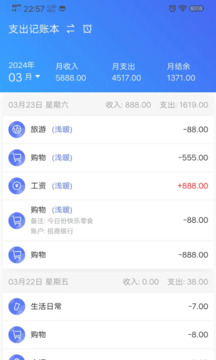 支出記賬本截圖